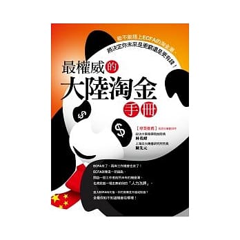 最权威的大陆淘金手册 pdf epub mobi 电子书 下载