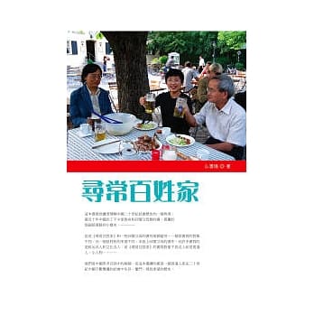 寻常百姓家 pdf epub mobi 电子书 下载