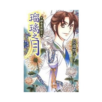 神奇夜话 2 琉璃之月 全 pdf epub mobi 电子书 下载