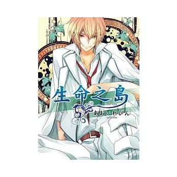 生命之岛 1 pdf epub mobi 电子书 下载