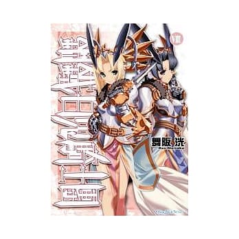 钢铁白兔骑士团Ⅷ pdf epub mobi 电子书 下载