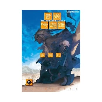 书姬吟游录 2 pdf epub mobi 电子书 下载