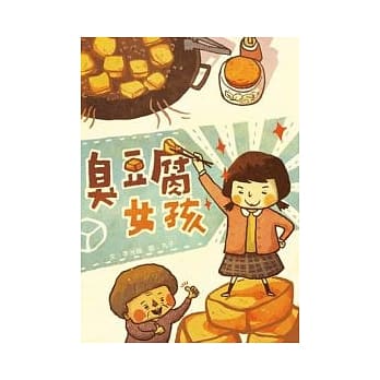 臭豆腐女孩 pdf epub mobi 电子书 下载