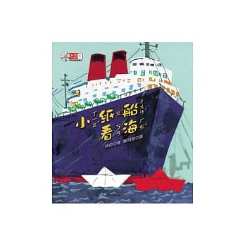 林良作品集(1)小纸船看海 pdf epub mobi 电子书 下载