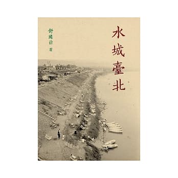 水城台北 pdf epub mobi 电子书 下载