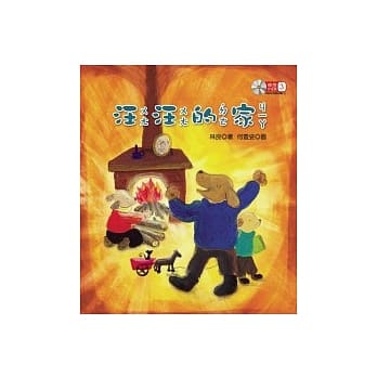 林良作品集(3)汪汪的家 pdf epub mobi 电子书 下载