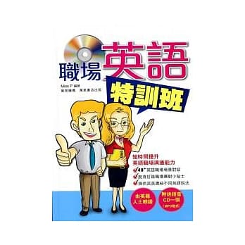 职场英语特训班(附CD) pdf epub mobi 电子书 下载