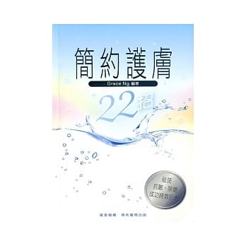 简约护肤22招 pdf epub mobi 电子书 下载