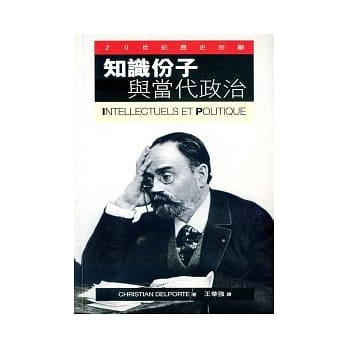 知识份子与当代政治 pdf epub mobi 电子书 下载