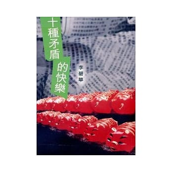 十种矛盾的快乐 pdf epub mobi 电子书 下载
