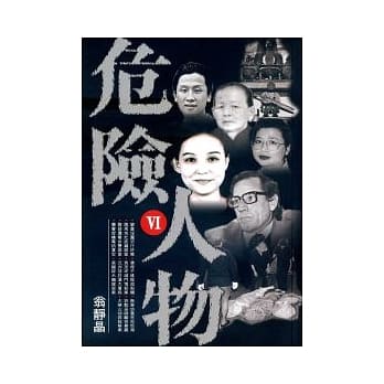 危险人物 Ⅵ pdf epub mobi 电子书 下载