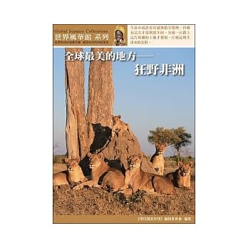 全球最美的地方：狂野非洲 pdf epub mobi 电子书 下载