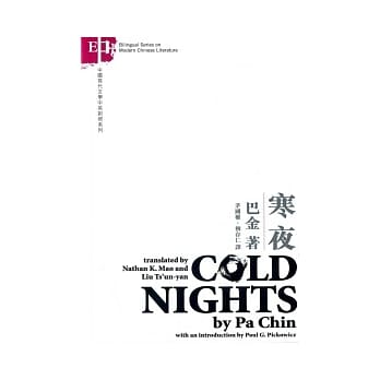 COLD NIGHTS 寒夜（中英对照） pdf epub mobi 电子书 下载