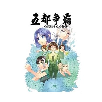 五都争霸 pdf epub mobi 电子书 下载