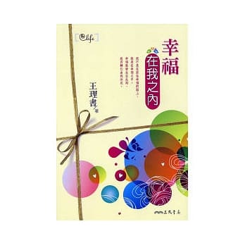 幸福在我之内 pdf epub mobi 电子书 下载