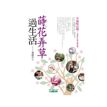 莳花弄草过生活 pdf epub mobi 电子书 下载