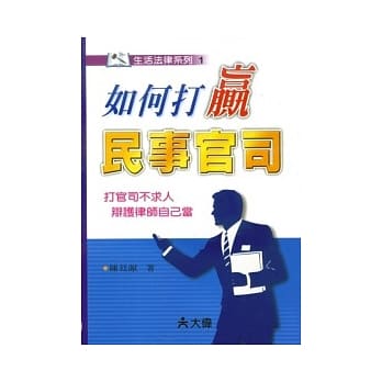 如何打赢民事官司 pdf epub mobi 电子书 下载