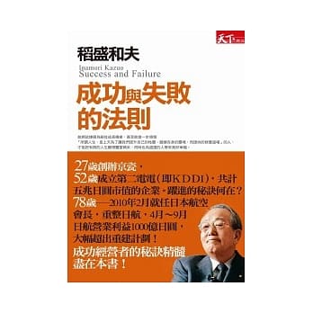 成功与失败的法则 pdf epub mobi 电子书 下载
