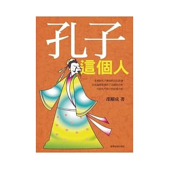 孔子这个人 pdf epub mobi 电子书 下载