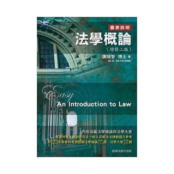 法学概论(增修二版) pdf epub mobi 电子书 下载