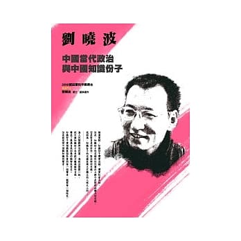 中国当代政治与中国知识份子 pdf epub mobi 电子书 下载