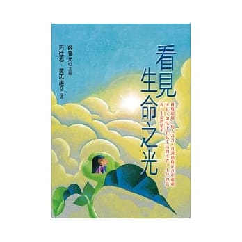 看见生命之光 pdf epub mobi 电子书 下载