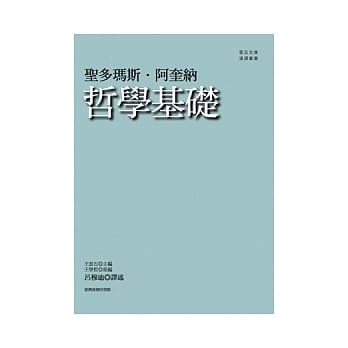 哲学基础 pdf epub mobi 电子书 下载