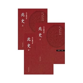 北史(共三册) pdf epub mobi 电子书 下载