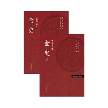 金史(共二册) pdf epub mobi 电子书 下载