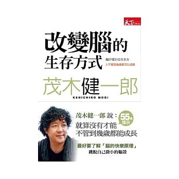 改变脑的生存方式：人不管到几岁都可以成长 pdf epub mobi 电子书 下载