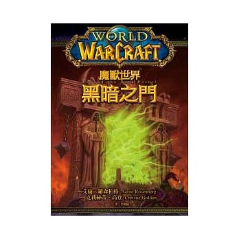 魔兽世界：黑暗之门 pdf epub mobi 电子书 下载