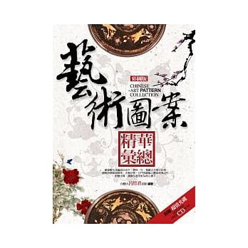 彩图版艺术图案精华汇总（附光碟） pdf epub mobi 电子书 下载