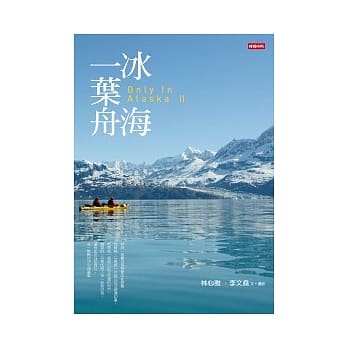 冰海一叶舟：Only In Alaska II pdf epub mobi 电子书 下载