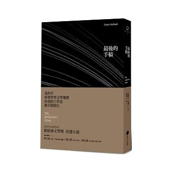 最后的手稿 pdf epub mobi 电子书 下载