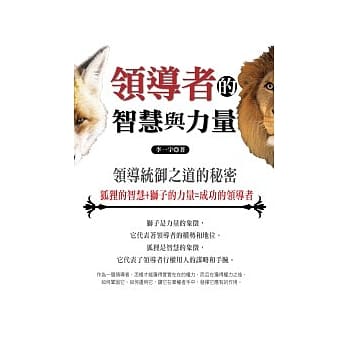 领导者的智慧与力量 pdf epub mobi 电子书 下载