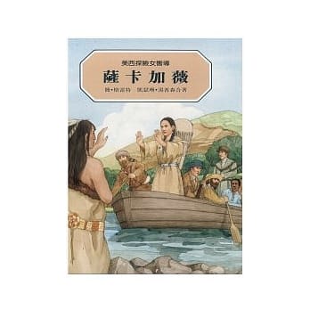 美西探险女向导：萨卡加薇 pdf epub mobi 电子书 下载