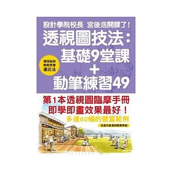透视图技法：基础9堂课+动笔练习49 pdf epub mobi 电子书 下载