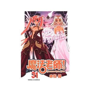 魔法老师 31 pdf epub mobi 电子书 下载