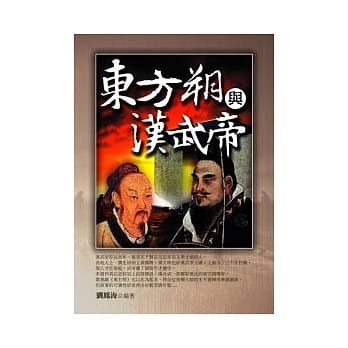东方朔与汉武帝 pdf epub mobi 电子书 下载