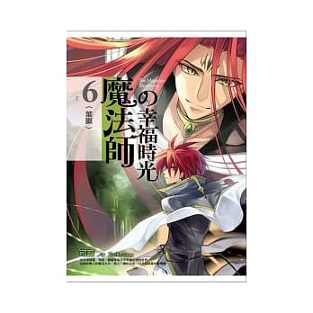 魔法师的幸福时光 6 叶脉 pdf epub mobi 电子书 下载