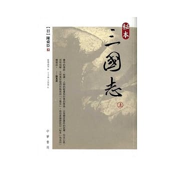 秘本三国志（上） pdf epub mobi 电子书 下载