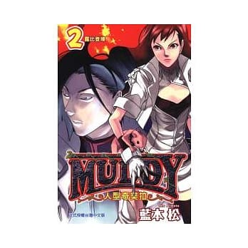 MUDDY ~ 人型奇美拉 2完 pdf epub mobi 电子书 下载
