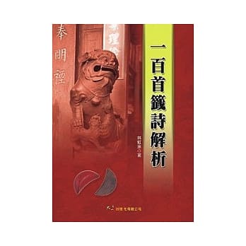 一百首签诗解析 pdf epub mobi 电子书 下载