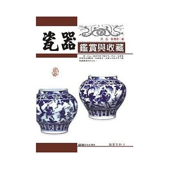 瓷器鑑赏与收藏 pdf epub mobi 电子书 下载