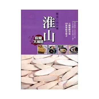 餐桌上的中药：淮山 pdf epub mobi 电子书 下载