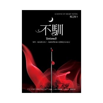 不驯（夜之屋4） pdf epub mobi 电子书 下载