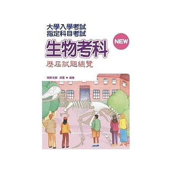 指定科目考试生物考科历届试题总览（100年版） pdf epub mobi 电子书 下载