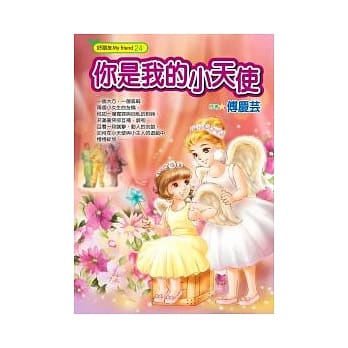 你是我的小天使 pdf epub mobi 电子书 下载