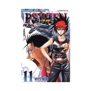 PSYREN ~ 决战游戏 11 pdf epub mobi 电子书 下载