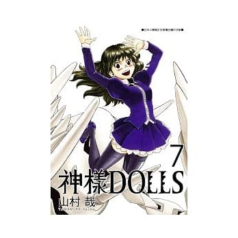 神样DOLLS 7 pdf epub mobi 电子书 下载